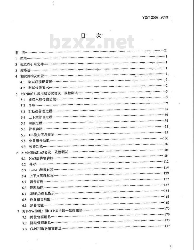 YD/T 2567-2013 LTE 数字蜂窝移动通信网 S1 接口测试方法(第一阶段)