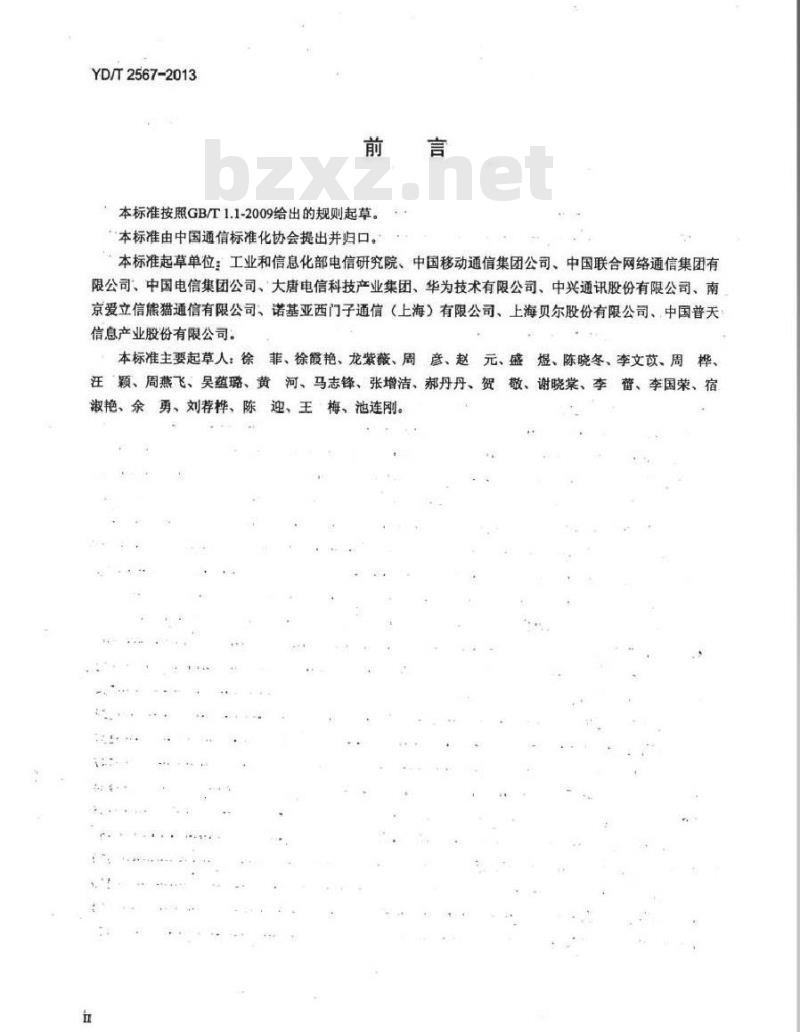 YD/T 2567-2013 LTE 数字蜂窝移动通信网 S1 接口测试方法(第一阶段)