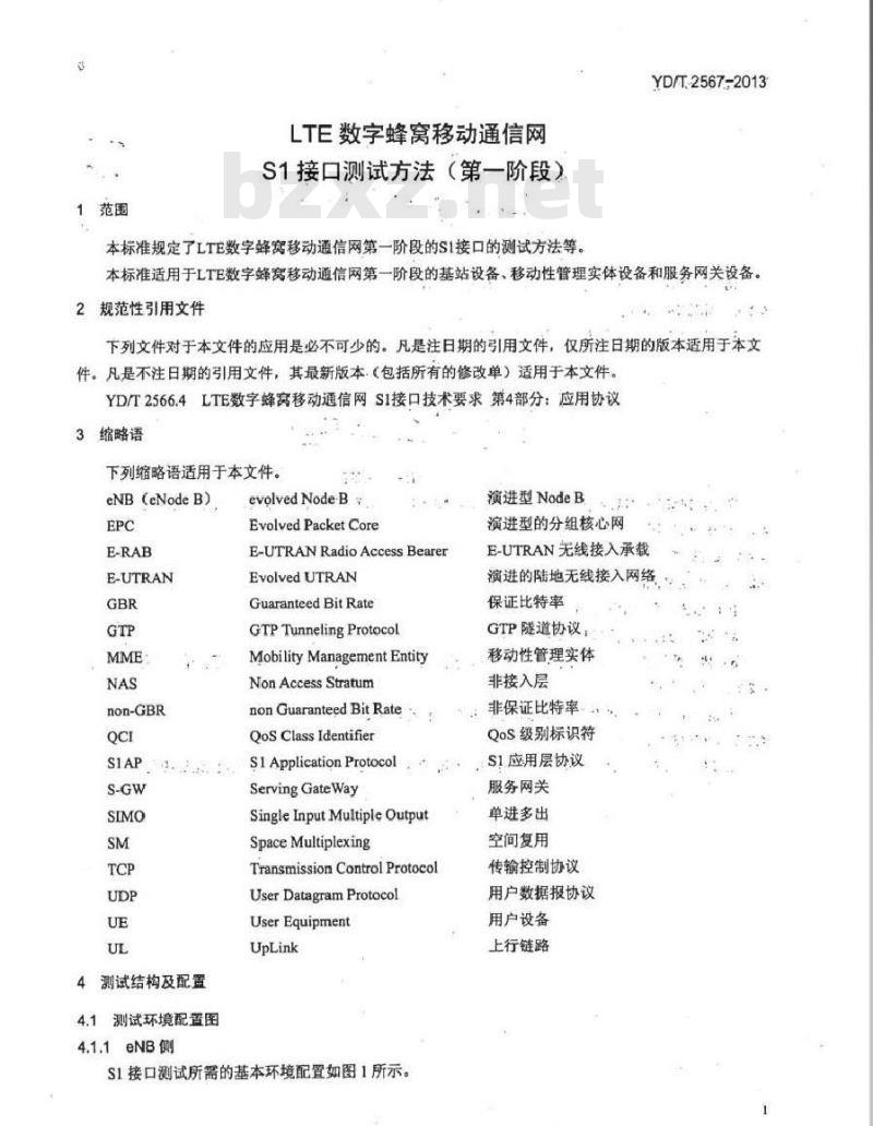 YD/T 2567-2013 LTE 数字蜂窝移动通信网 S1 接口测试方法(第一阶段)
