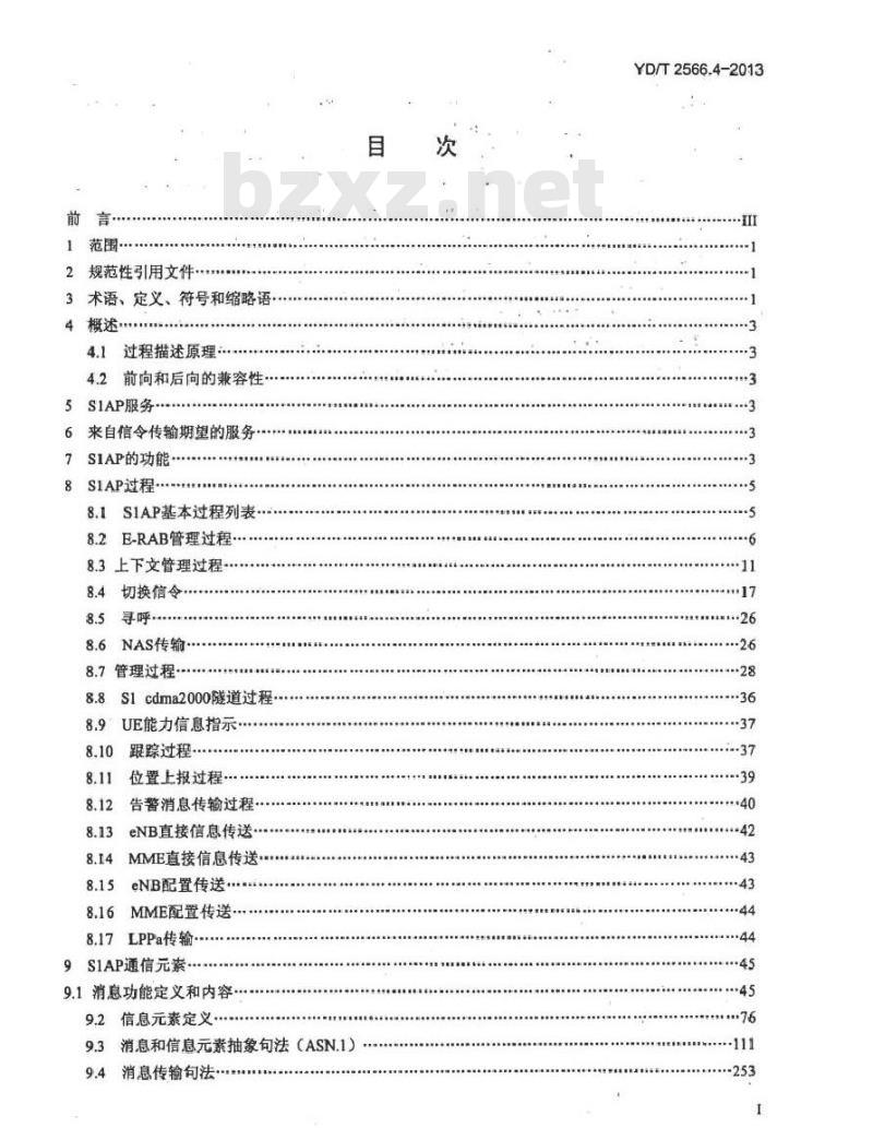 YD/T 2566.4-2013 LTE 数字蜂窝移动通信网 S1 接口技术要求(第一阶段) 第4部分:应用协议