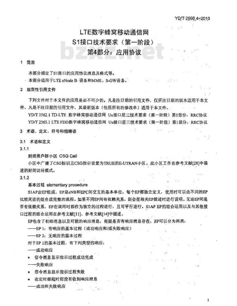 YD/T 2566.4-2013 LTE 数字蜂窝移动通信网 S1 接口技术要求(第一阶段) 第4部分:应用协议