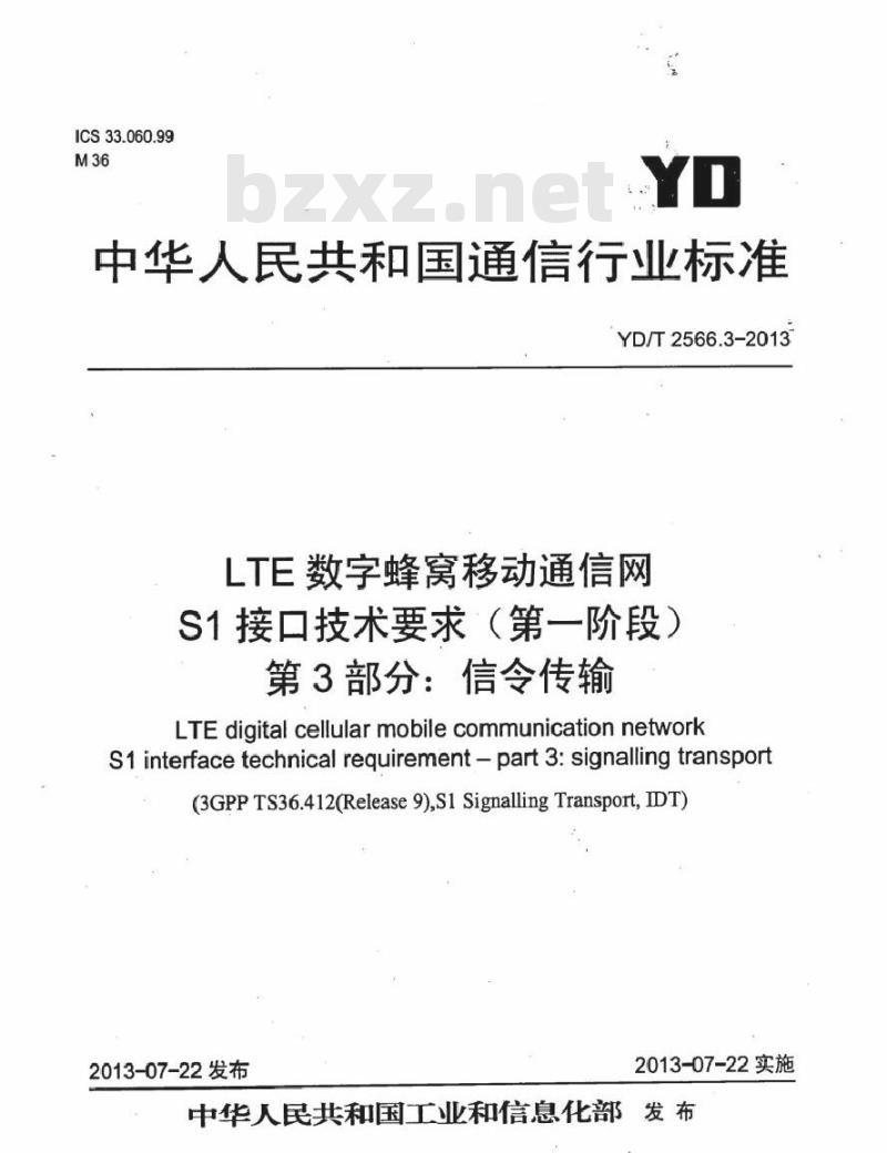 YD/T 2566.3-2013 LTE 数字蜂窝移动通信网 S1 接口技术要求(第一阶段) 第3部分:信令传输