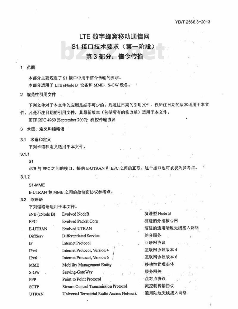YD/T 2566.3-2013 LTE 数字蜂窝移动通信网 S1 接口技术要求(第一阶段) 第3部分:信令传输
