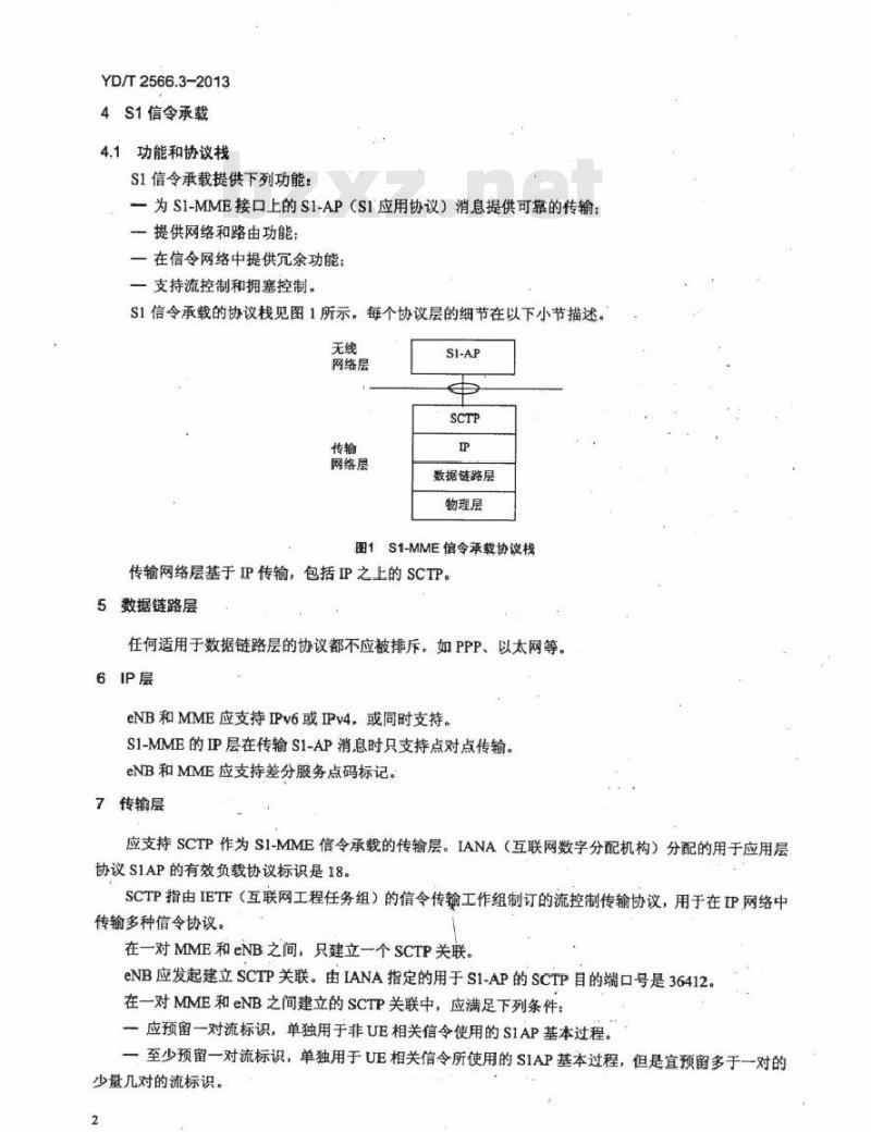 YD/T 2566.3-2013 LTE 数字蜂窝移动通信网 S1 接口技术要求(第一阶段) 第3部分:信令传输