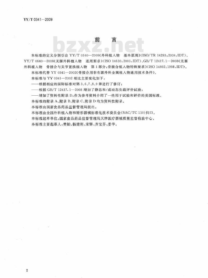 YY 0341-2009 骨接合用无源外科金属植入物通用技术条件