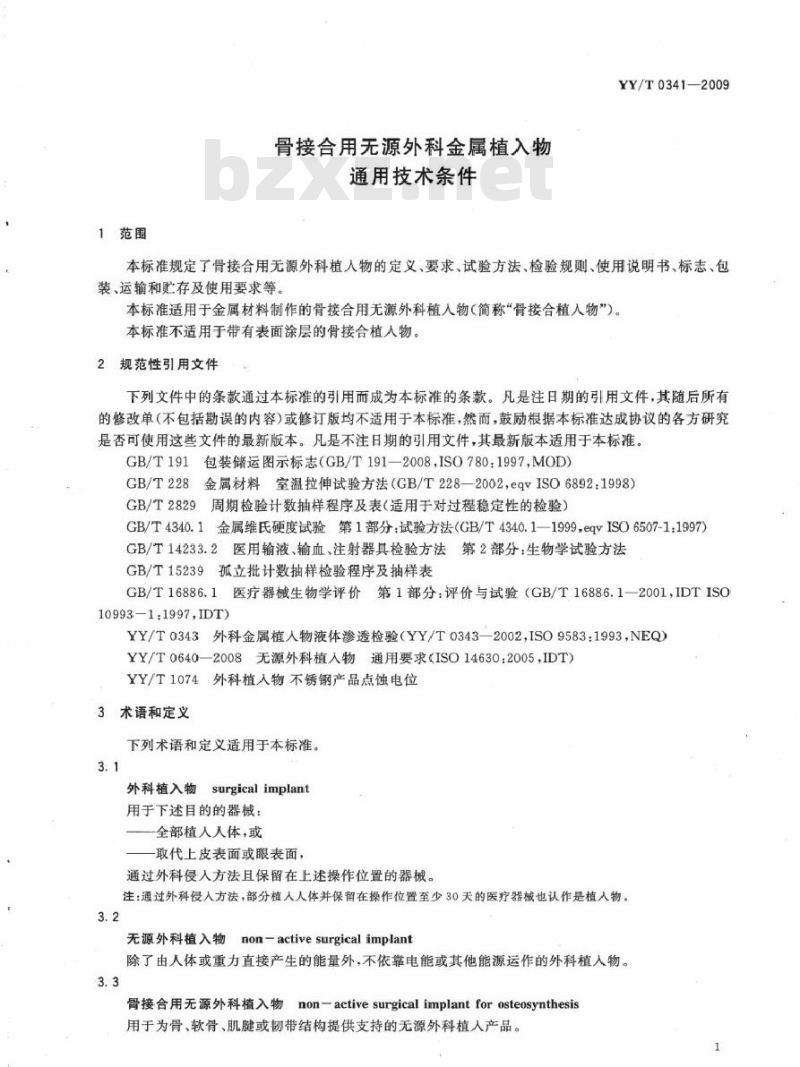 YY 0341-2009 骨接合用无源外科金属植入物通用技术条件