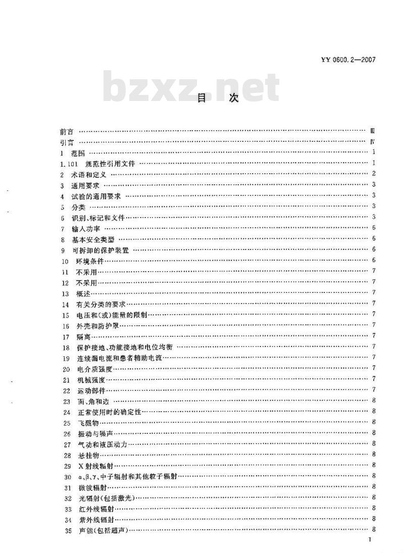 YY 0600. 2-2007 医用呼吸机基本安全和主要性能专用要求第 2部分:依赖呼吸机患者使用的家用呼吸机