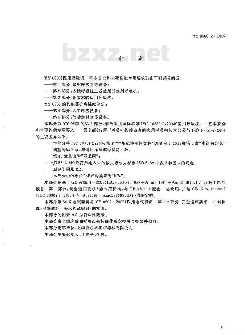 YY 0600. 2-2007 医用呼吸机基本安全和主要性能专用要求第 2部分:依赖呼吸机患者使用的家用呼吸机