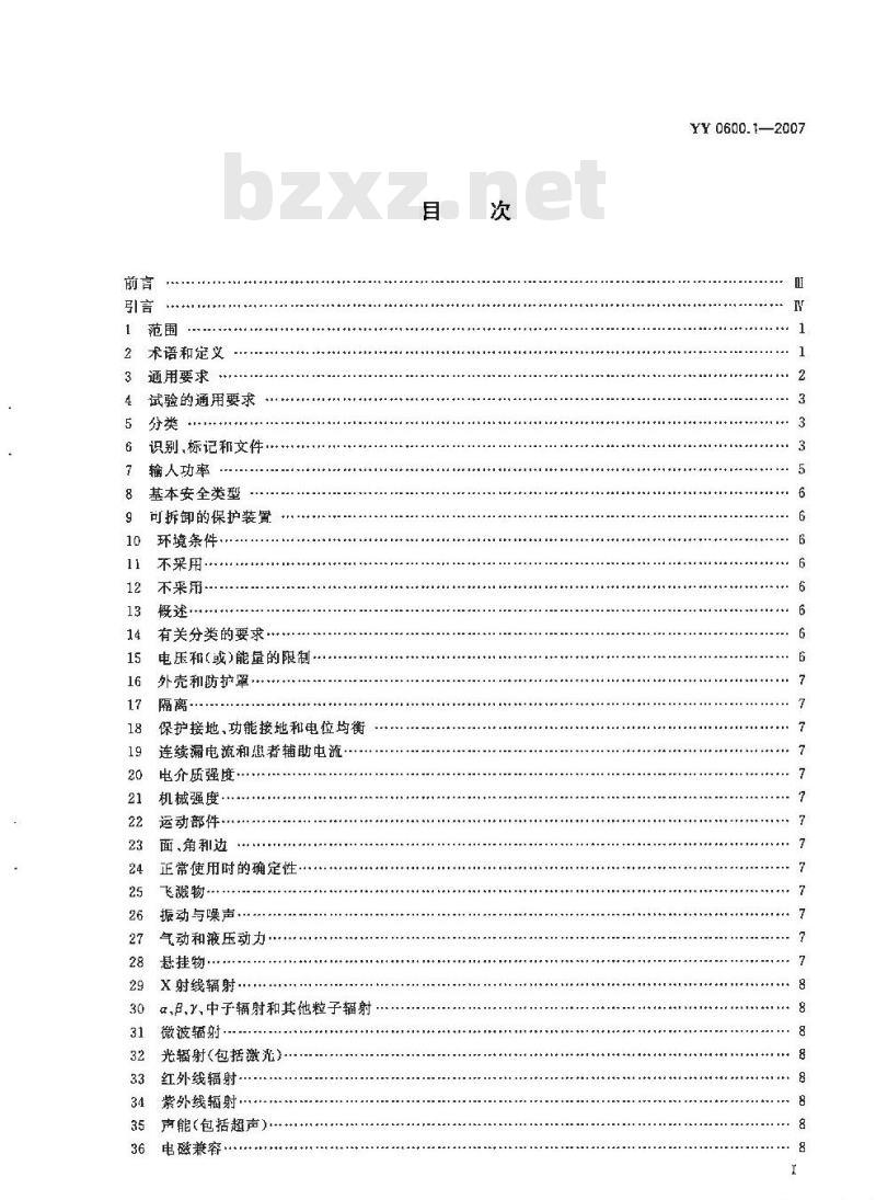 YY 0600.1-2007 医用呼吸机基本安全和主要性能专用要求 第1部分:家用呼吸支持设备