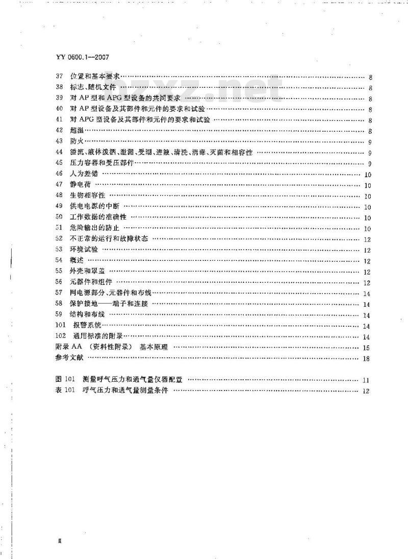 YY 0600.1-2007 医用呼吸机基本安全和主要性能专用要求 第1部分:家用呼吸支持设备