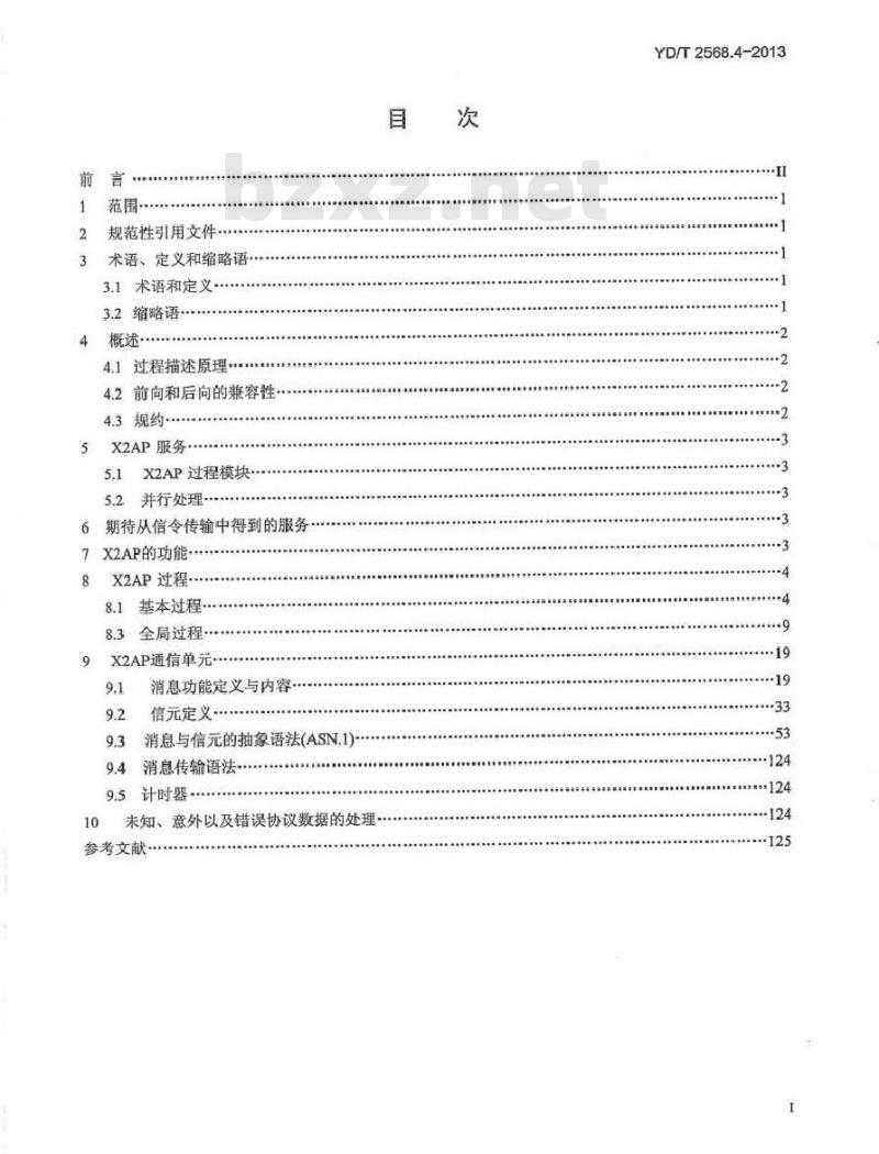 YD/T 2568.4-2013 LTE 数字蜂窝移动通信网 X2 接口技术要求(第一阶段) 第4部分:应用协议