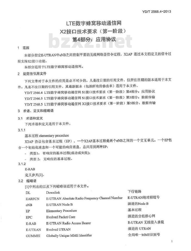 YD/T 2568.4-2013 LTE 数字蜂窝移动通信网 X2 接口技术要求(第一阶段) 第4部分:应用协议
