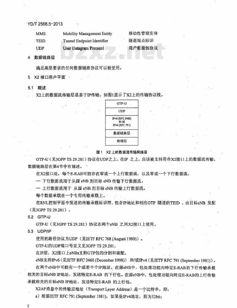 YD/T 2568.5-2013 LTE 数字蜂窝移动通信网 X2 接口技术要求(第一阶段) 第5部分:数据传输