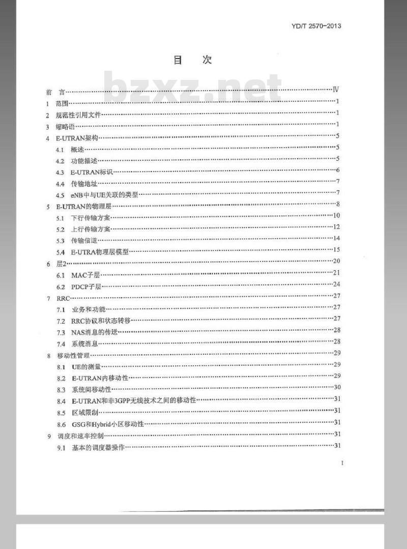 YD/T 2570-2013 LTE 数字蜂窝移动通信网无线接入网总体技术要求