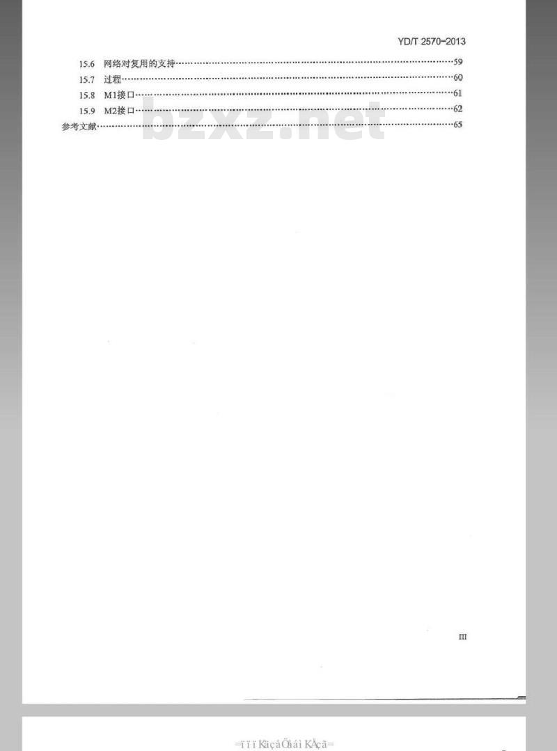 YD/T 2570-2013 LTE 数字蜂窝移动通信网无线接入网总体技术要求