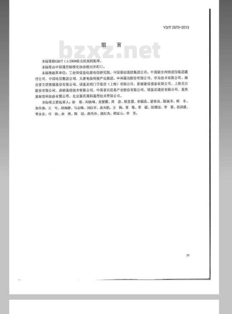 YD/T 2570-2013 LTE 数字蜂窝移动通信网无线接入网总体技术要求