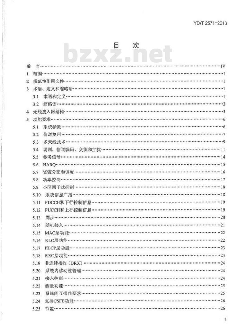 YD/T 2571-2013 TD-LTE 数字蜂窝移动通信网基站设备技术要求(第一阶段)