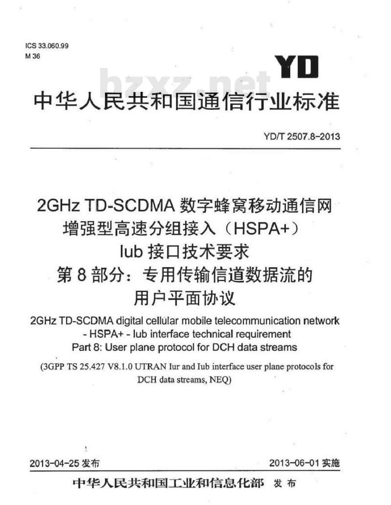 YD/T 2507.8-2013 2GHz TD-SCDMA 数字蜂窝移动通信网增强型高速分组接入(HSPA+)lub 接口技术要求 第8部分:专用传输信道数据流的用户平面协议