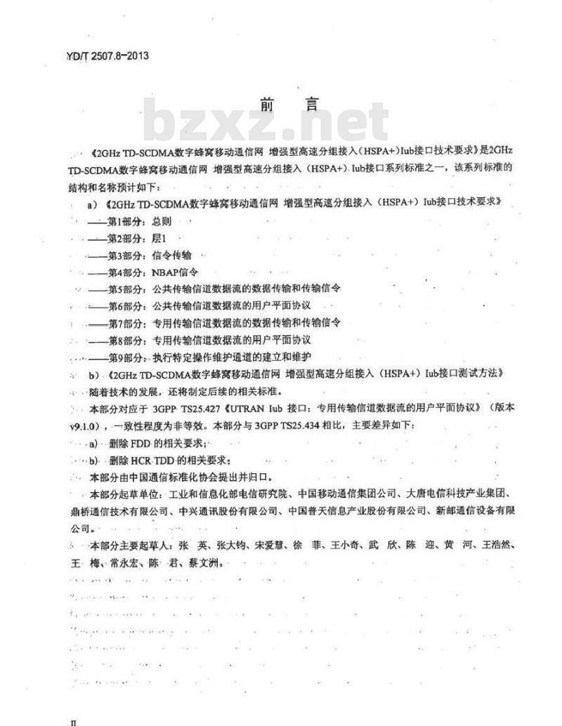 YD/T 2507.8-2013 2GHz TD-SCDMA 数字蜂窝移动通信网增强型高速分组接入(HSPA+)lub 接口技术要求 第8部分:专用传输信道数据流的用户平面协议