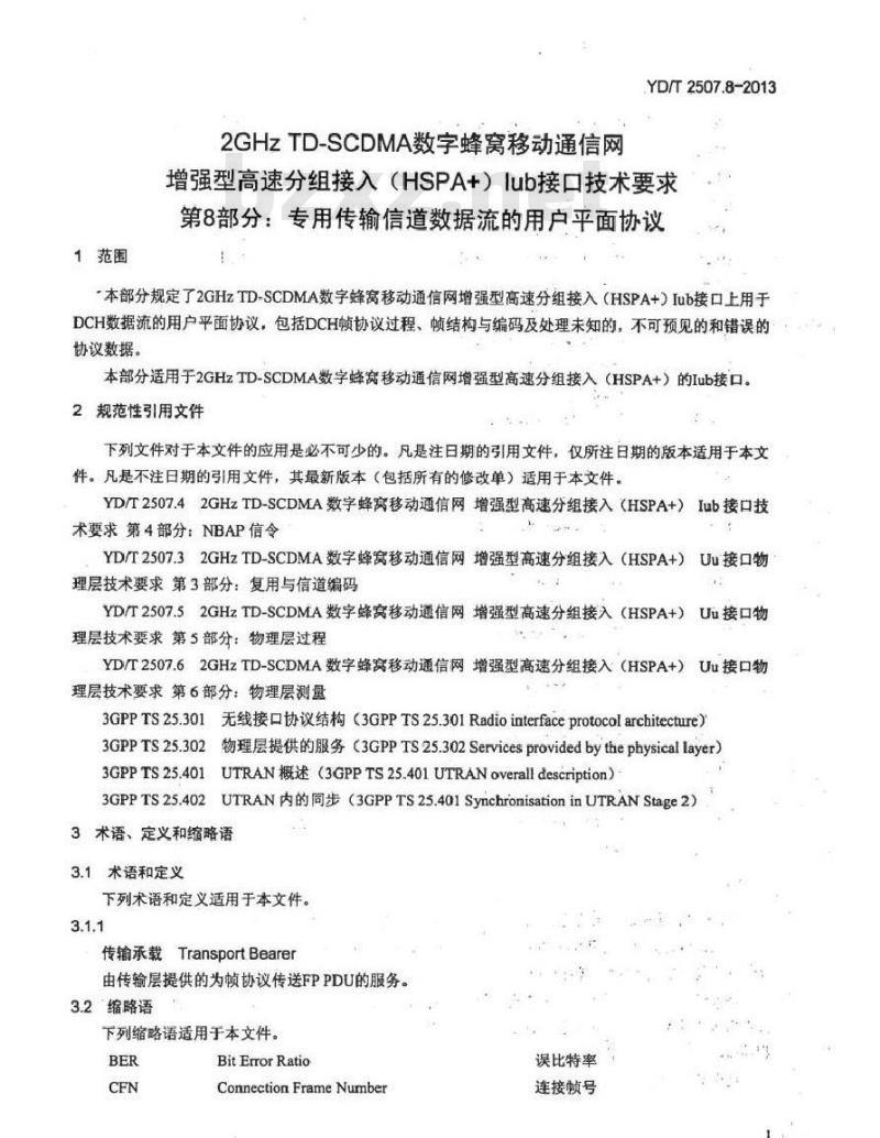 YD/T 2507.8-2013 2GHz TD-SCDMA 数字蜂窝移动通信网增强型高速分组接入(HSPA+)lub 接口技术要求 第8部分:专用传输信道数据流的用户平面协议