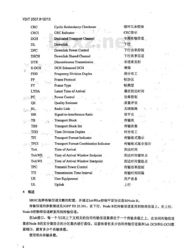 YD/T 2507.8-2013 2GHz TD-SCDMA 数字蜂窝移动通信网增强型高速分组接入(HSPA+)lub 接口技术要求 第8部分:专用传输信道数据流的用户平面协议