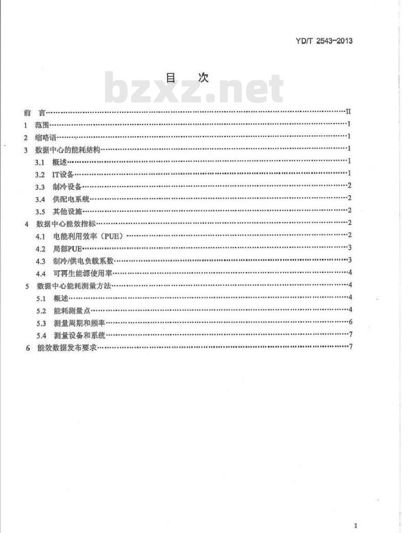YD/T 2543-2013 电信互联网数据中心(IDC)的能耗测评方法