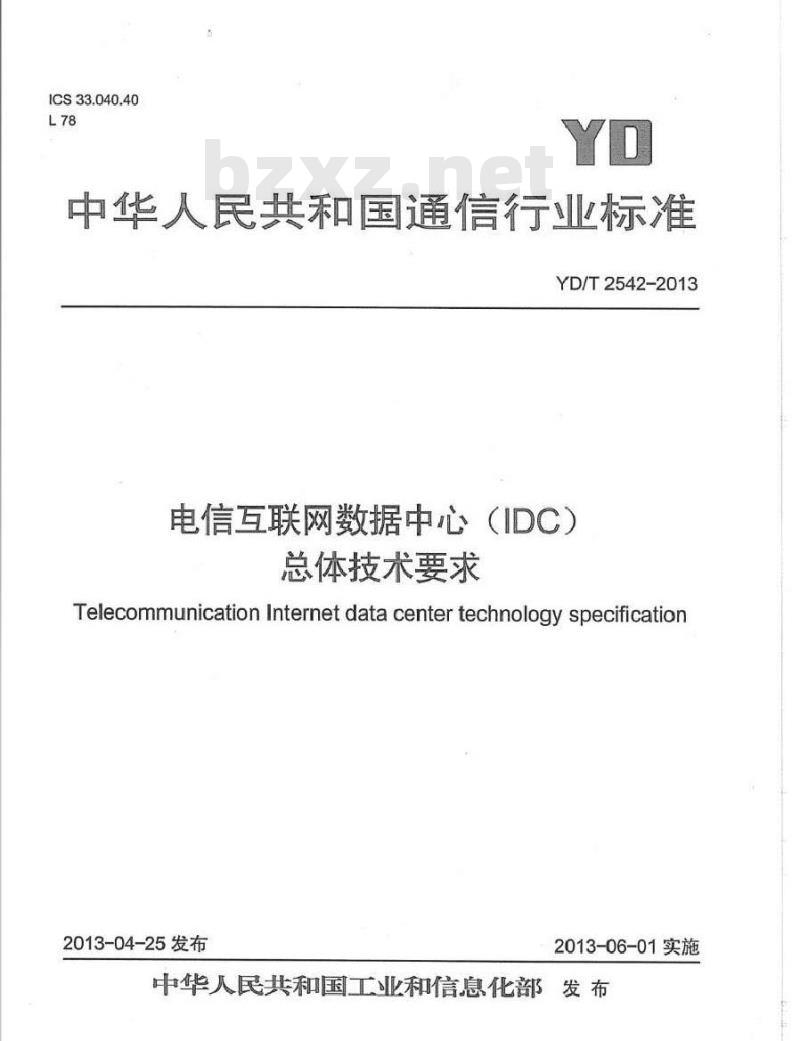 YD/T 2542-2013 电信互联网数据中心(IDC)总体技术要求