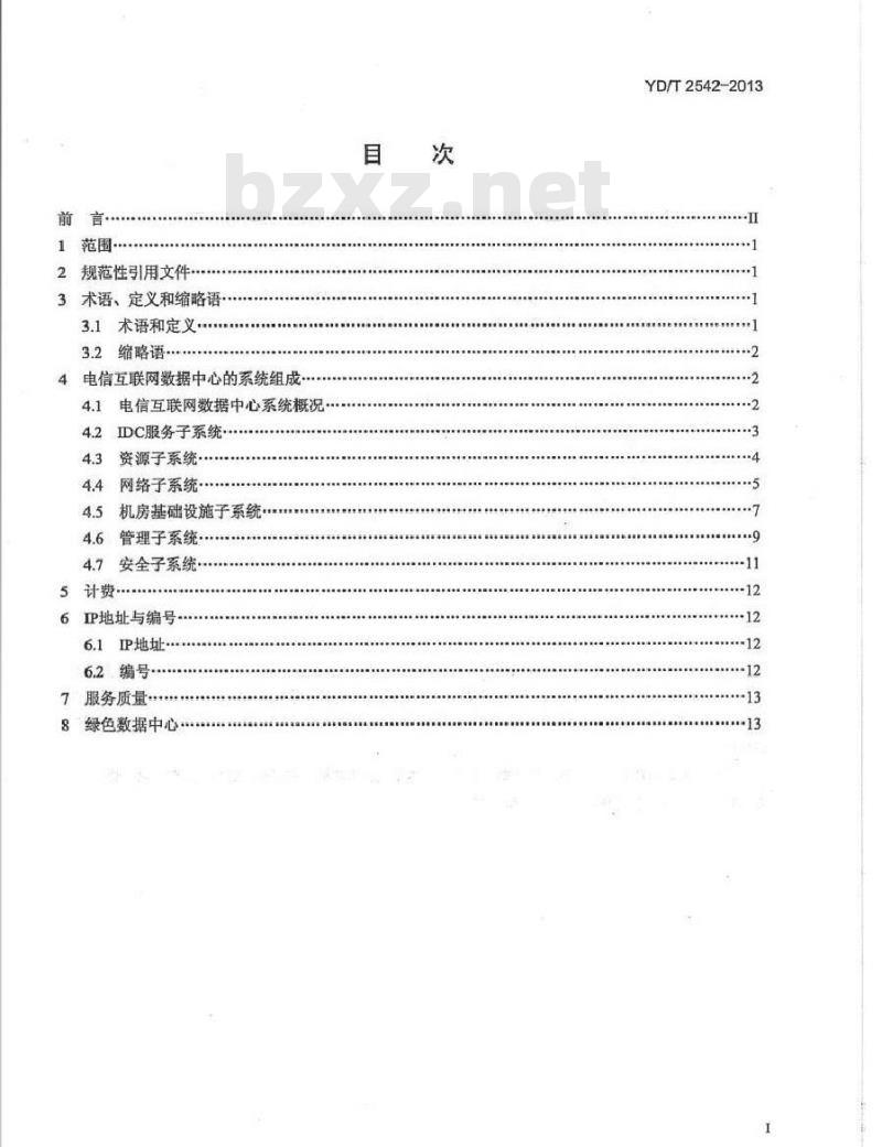 YD/T 2542-2013 电信互联网数据中心(IDC)总体技术要求