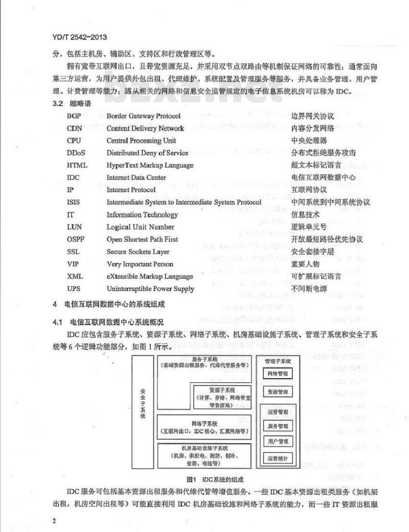 YD/T 2542-2013 电信互联网数据中心(IDC)总体技术要求