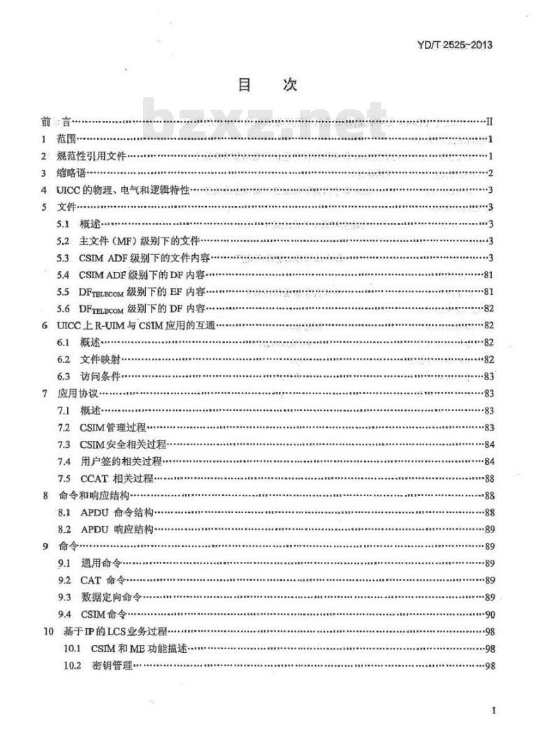 YD/T 2525-2013 CDMA 数字蜂窝移动通信网通用集成电路卡(UICC)与终端间接口技术要求支持 OMH 功能的 CSIM 应用特性