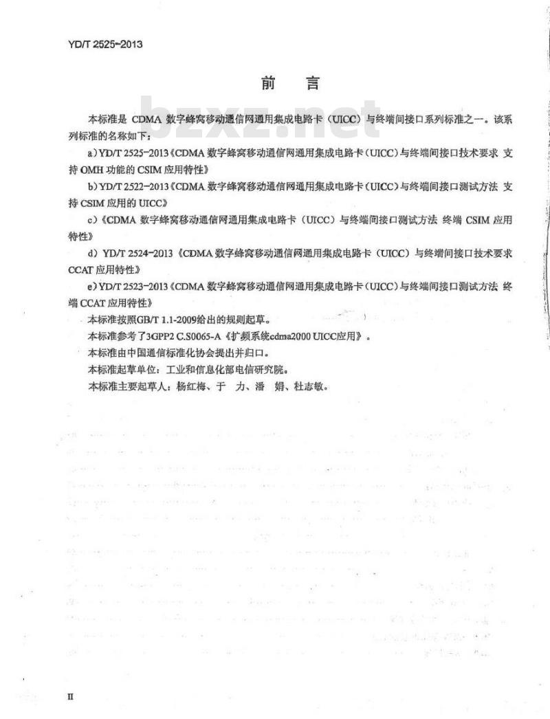 YD/T 2525-2013 CDMA 数字蜂窝移动通信网通用集成电路卡(UICC)与终端间接口技术要求支持 OMH 功能的 CSIM 应用特性