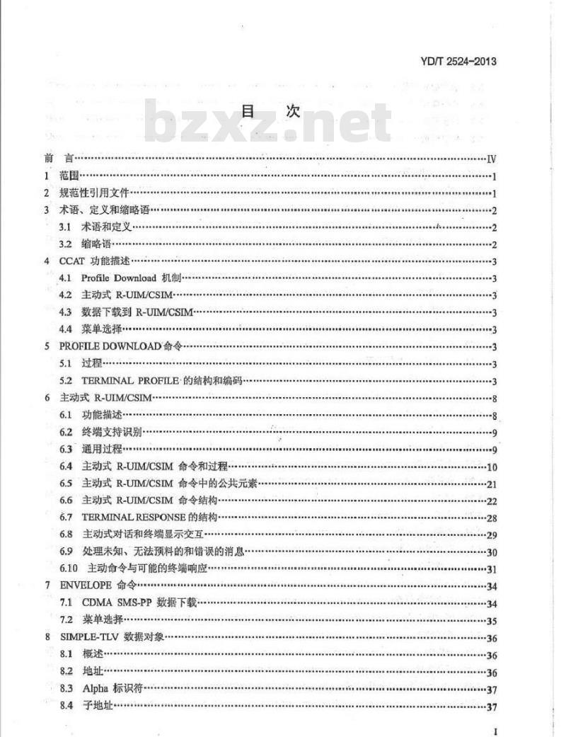 YD/T 2524-2013 CDMA 数字蜂窝移动通信网通用集成电路卡(UICC)与终端间接口技术要求 CCAT 应用特性