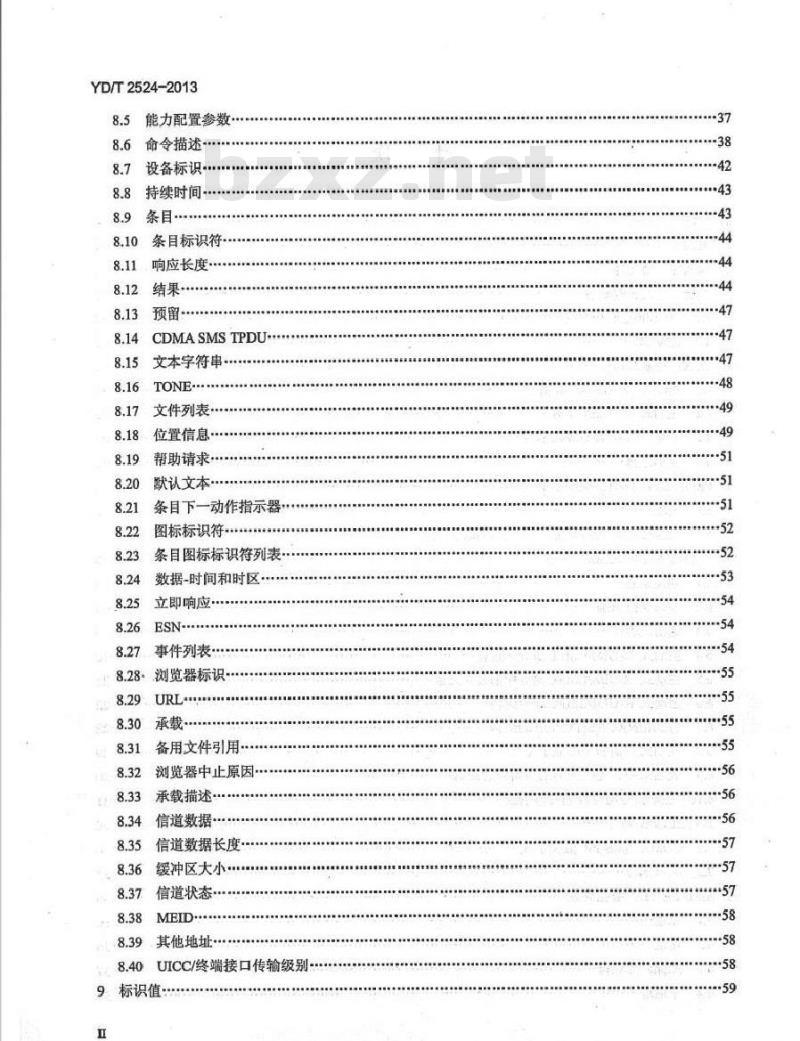 YD/T 2524-2013 CDMA 数字蜂窝移动通信网通用集成电路卡(UICC)与终端间接口技术要求 CCAT 应用特性