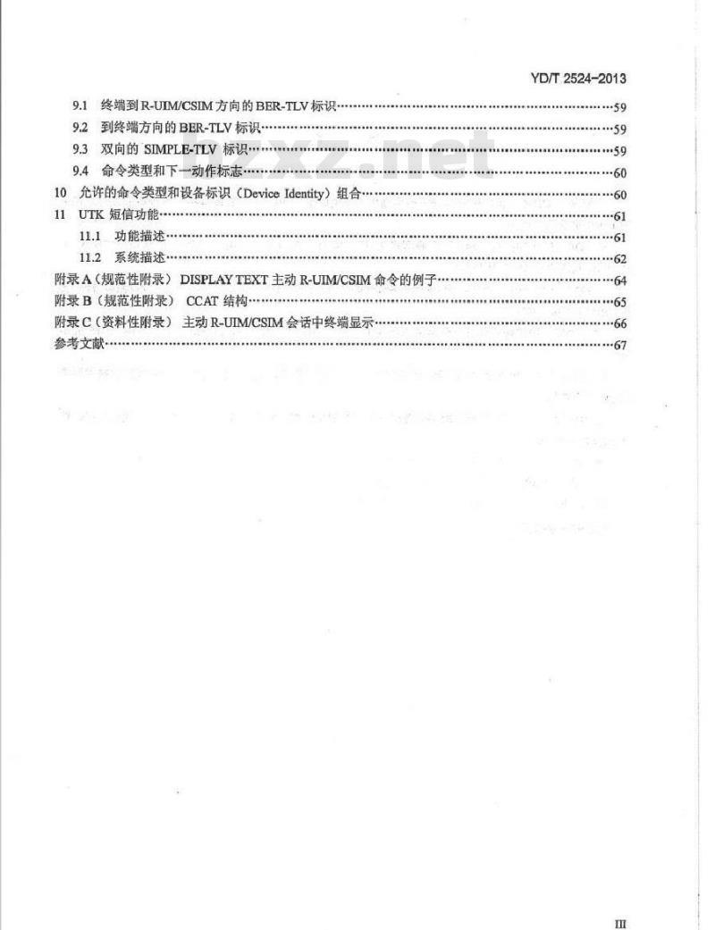 YD/T 2524-2013 CDMA 数字蜂窝移动通信网通用集成电路卡(UICC)与终端间接口技术要求 CCAT 应用特性