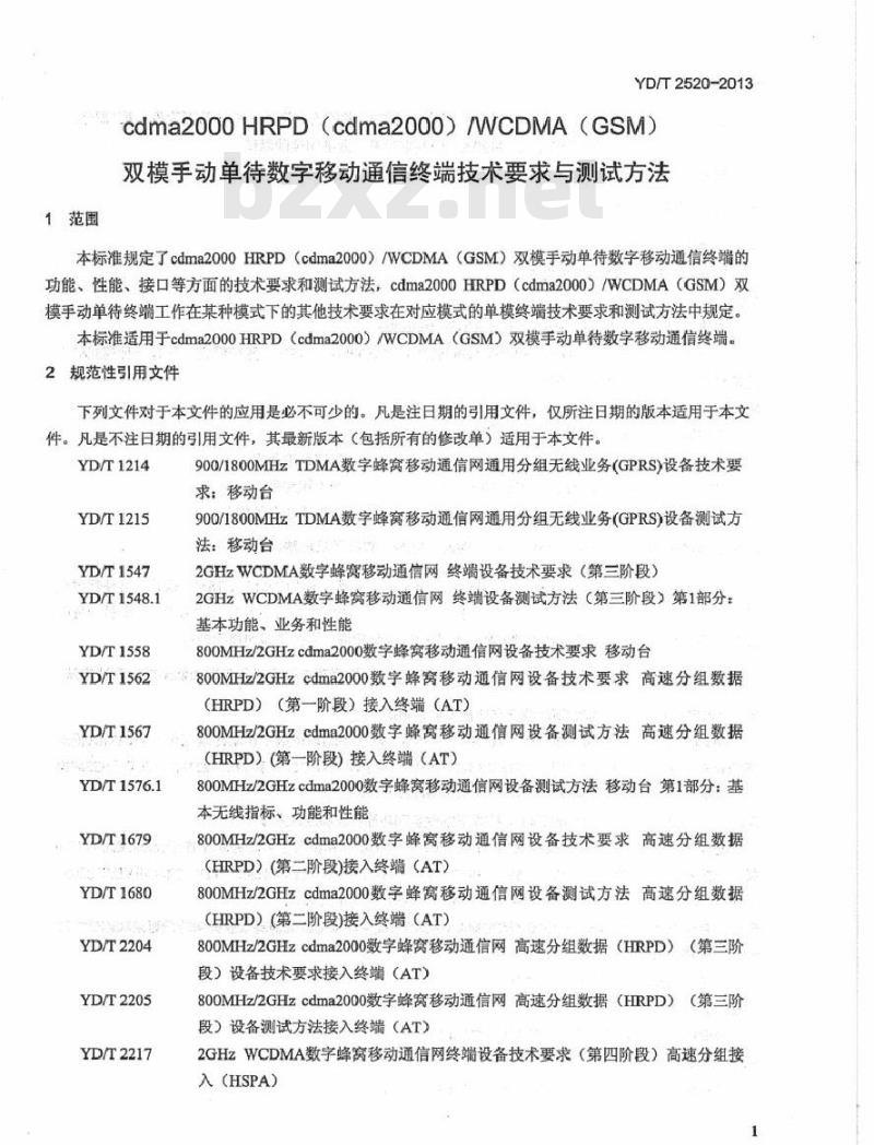 YD/T 2520-2013 cdma2000 HRPD (cdma2000)/WCDMA (GSM) 双模手动单待数字移动通信终端技术要求与测试方法