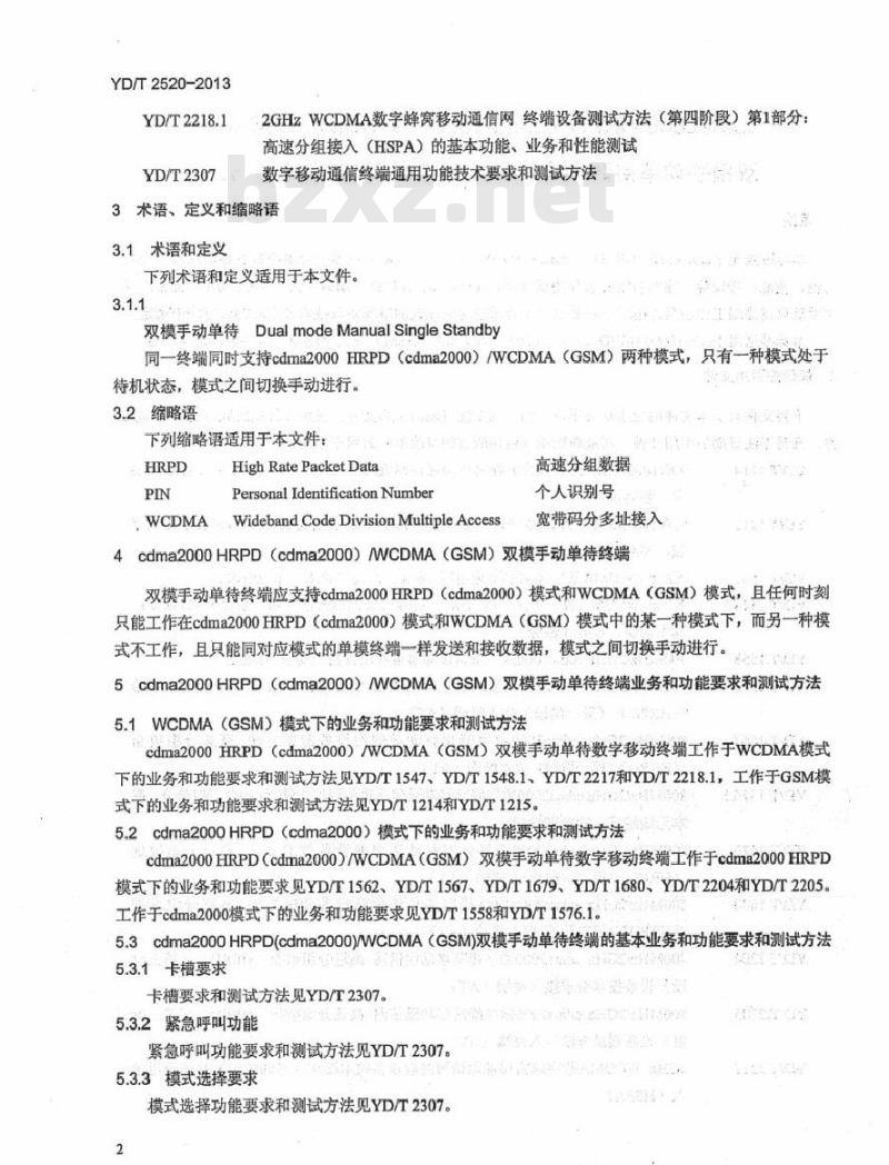 YD/T 2520-2013 cdma2000 HRPD (cdma2000)/WCDMA (GSM) 双模手动单待数字移动通信终端技术要求与测试方法