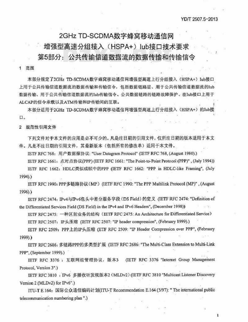 YD/T 2507.5-2013 2GHz TD-SCDMA 数字蜂窝移动通信网增强型高速分组接入(HSPA+)lub 接口技术要求 第5部分:公共传输信道数据流的数据传输和传输信令