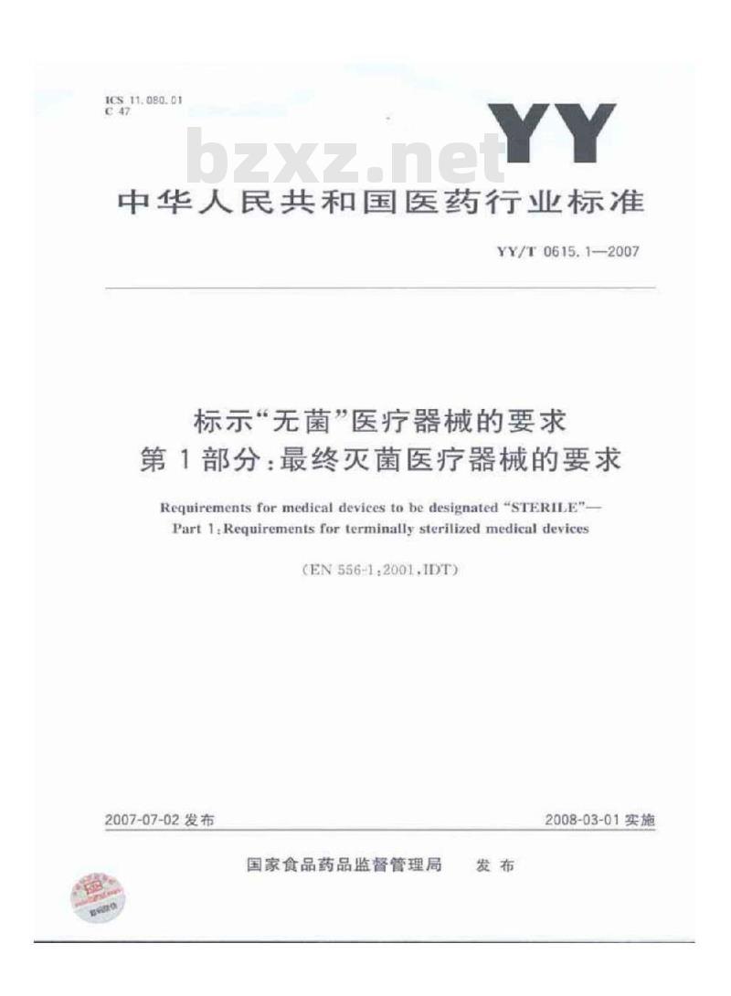 YY/T 0615. 1-2007 标示“无菌”医疗器械的要求 第1部分:最终灭菌医疗器械的要求
