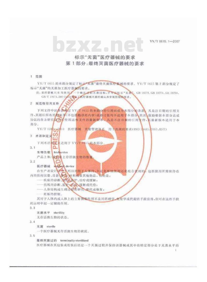 YY/T 0615. 1-2007 标示“无菌”医疗器械的要求 第1部分:最终灭菌医疗器械的要求