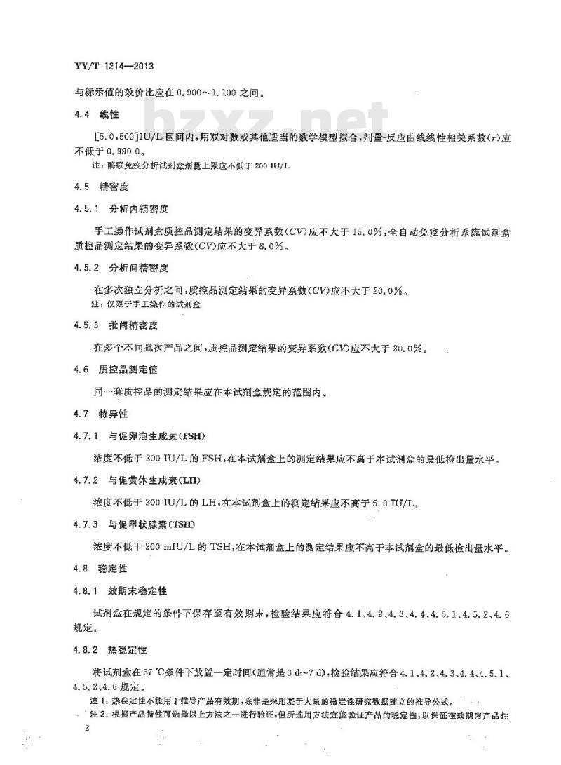 YY/T 1214-2013 人绒毛膜促性腺激素定量标记免疫分析试剂盒