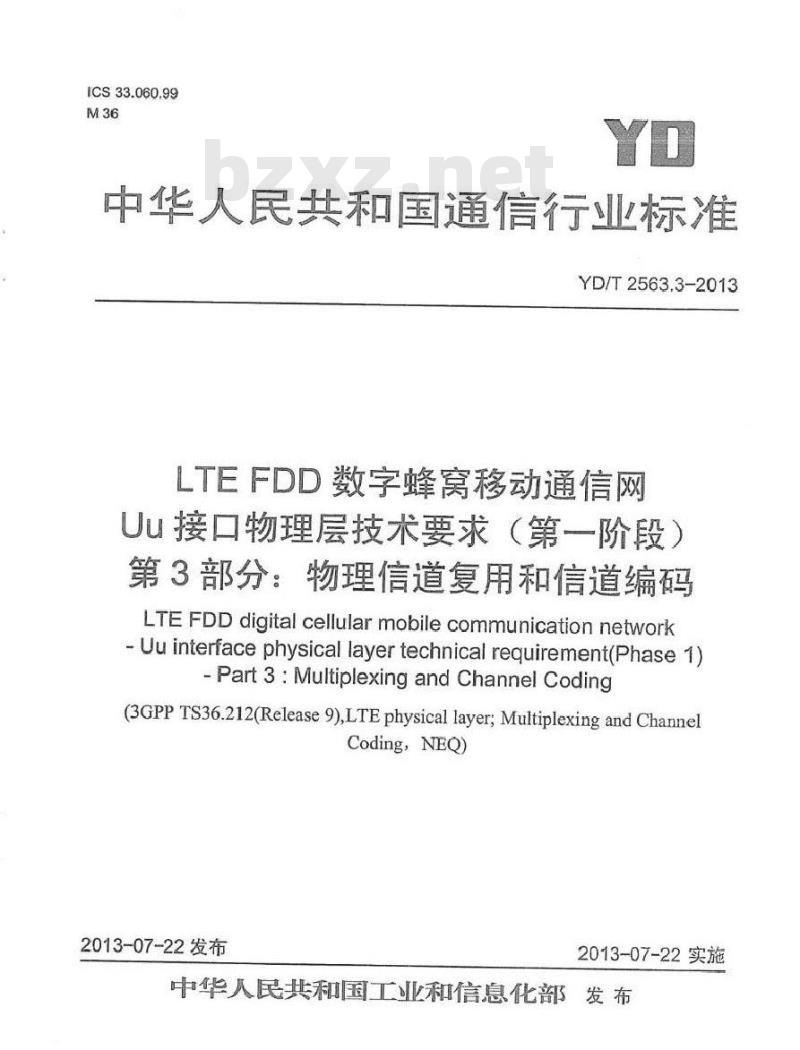 YD/T 2563.3-2013 LTE FDD 数字蜂窝移动通信网 Uu 接口物理层技术要求(第一阶段) 第3部分:物理信道复用和信道编码