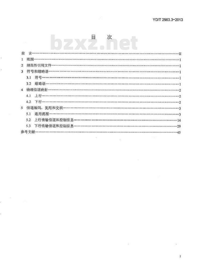 YD/T 2563.3-2013 LTE FDD 数字蜂窝移动通信网 Uu 接口物理层技术要求(第一阶段) 第3部分:物理信道复用和信道编码