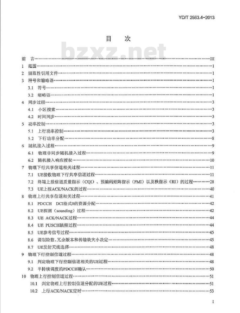 YD/T 2563.4-2013 LTE FDD 数字蜂窝移动通信网 Uu 接口物理层技术要求(第一阶段) 第4部分:物理层过程