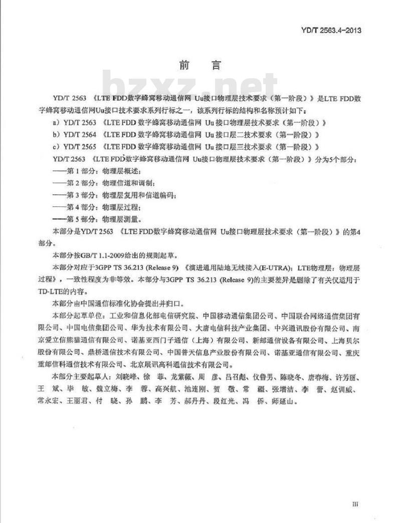 YD/T 2563.4-2013 LTE FDD 数字蜂窝移动通信网 Uu 接口物理层技术要求(第一阶段) 第4部分:物理层过程