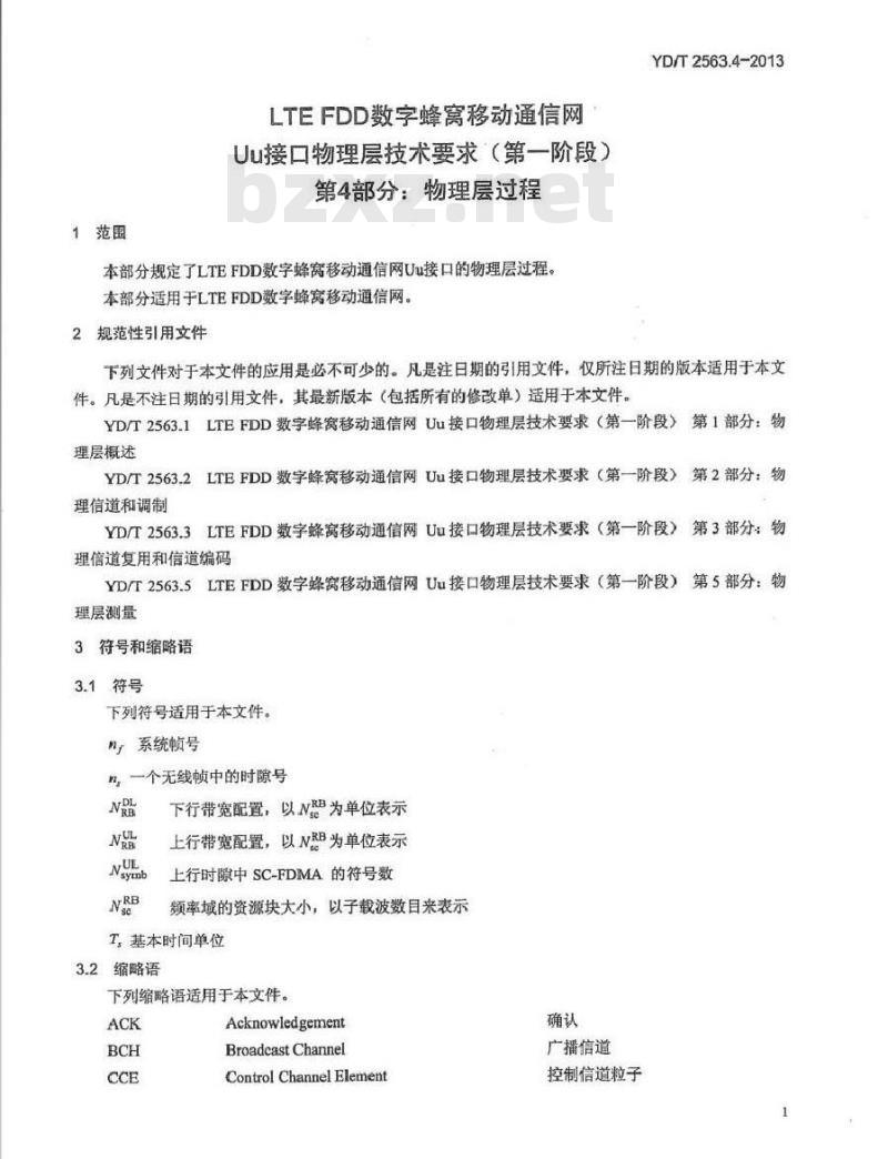 YD/T 2563.4-2013 LTE FDD 数字蜂窝移动通信网 Uu 接口物理层技术要求(第一阶段) 第4部分:物理层过程