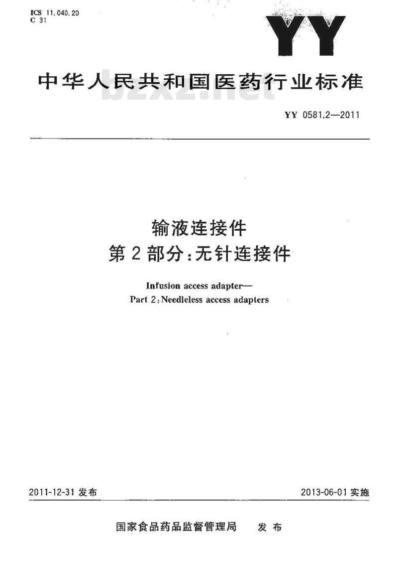 YY 0581.2-2011 输液连接件 第2部分:无针连接件