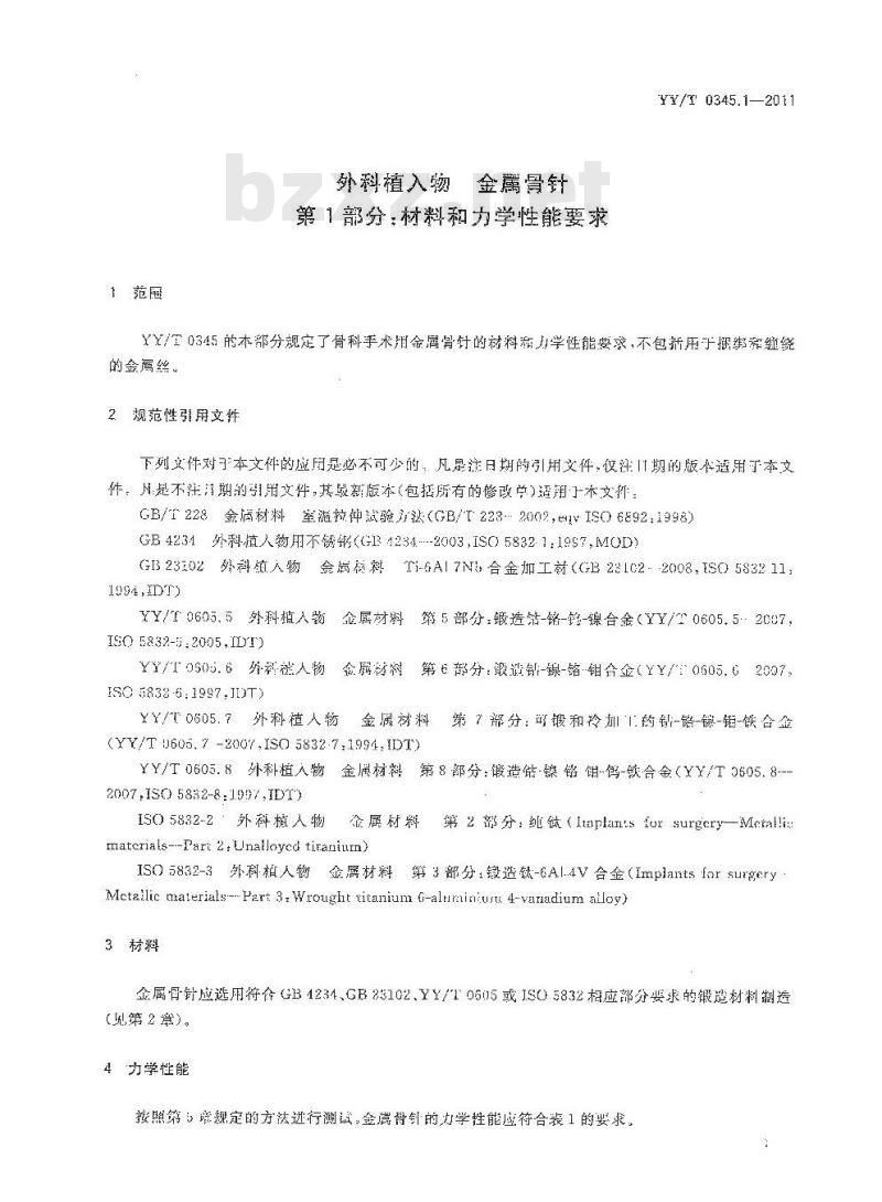 YY/T 0345.1-2011 外科植入物金属骨针 第1部分:材料和力学性能要求