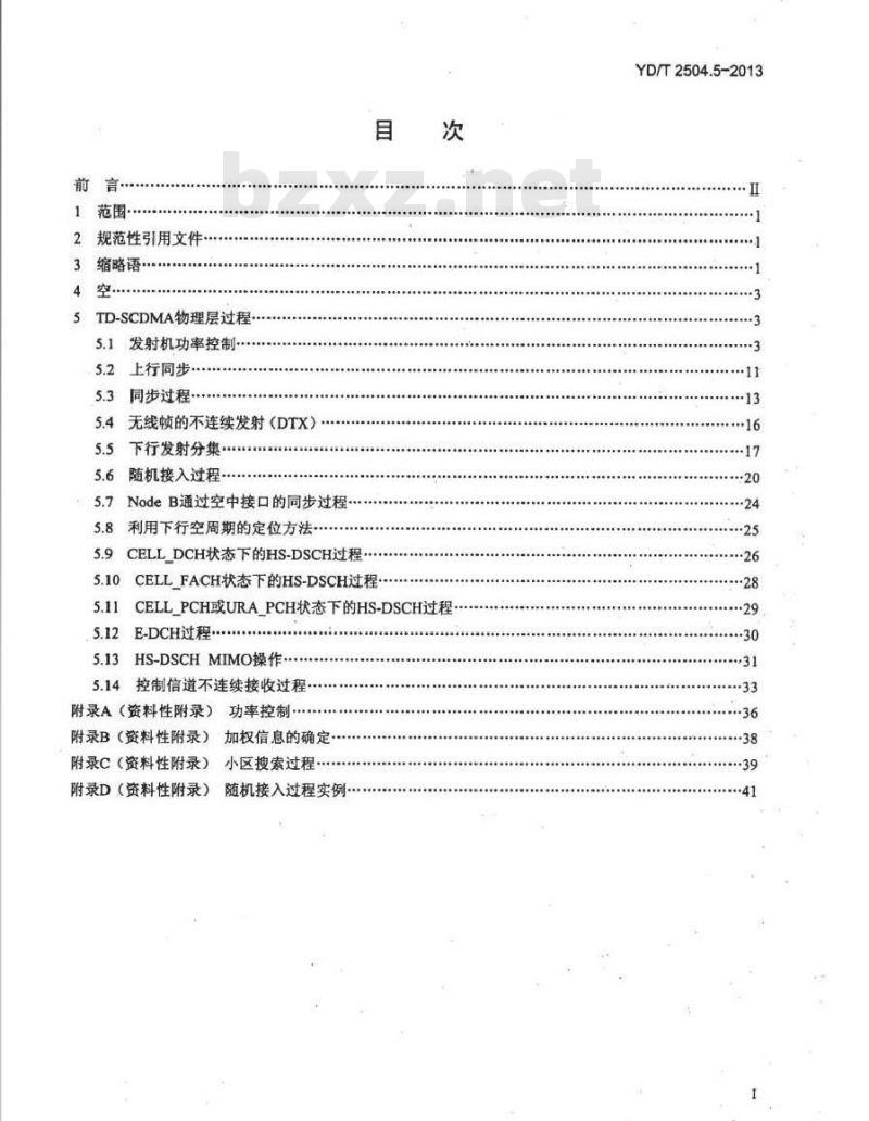 YD/T 2504.5-2013 2GHz TD-SCDMA 数字蜂窝移动通信网增强型高速分组接入(HSPA+)Uu 接口物理层技术要求 第5部分:物理层过程