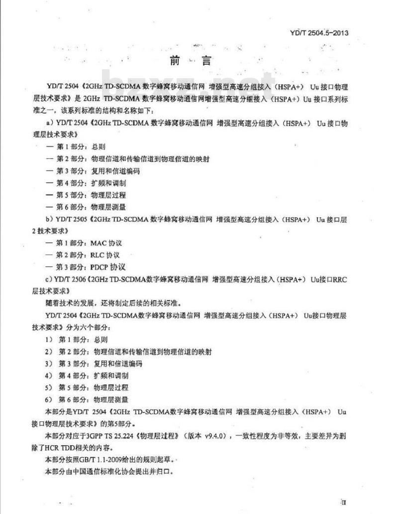 YD/T 2504.5-2013 2GHz TD-SCDMA 数字蜂窝移动通信网增强型高速分组接入(HSPA+)Uu 接口物理层技术要求 第5部分:物理层过程