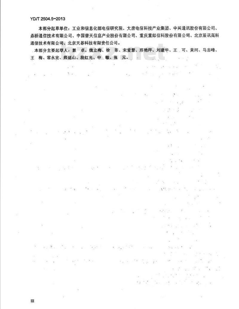 YD/T 2504.5-2013 2GHz TD-SCDMA 数字蜂窝移动通信网增强型高速分组接入(HSPA+)Uu 接口物理层技术要求 第5部分:物理层过程